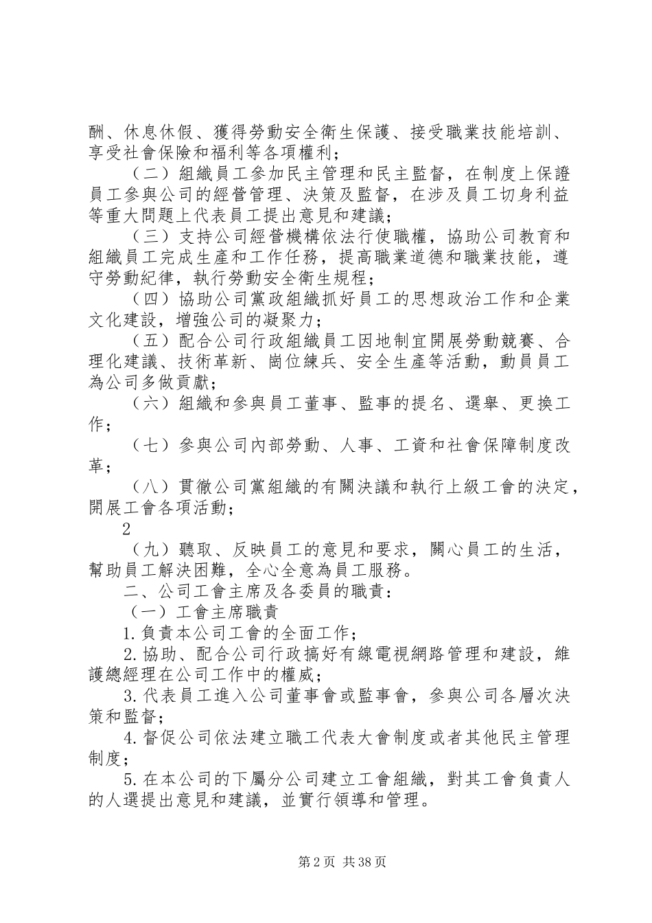 公司工会章程及工作规章制度_第2页