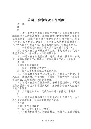 公司工会章程及工作规章制度