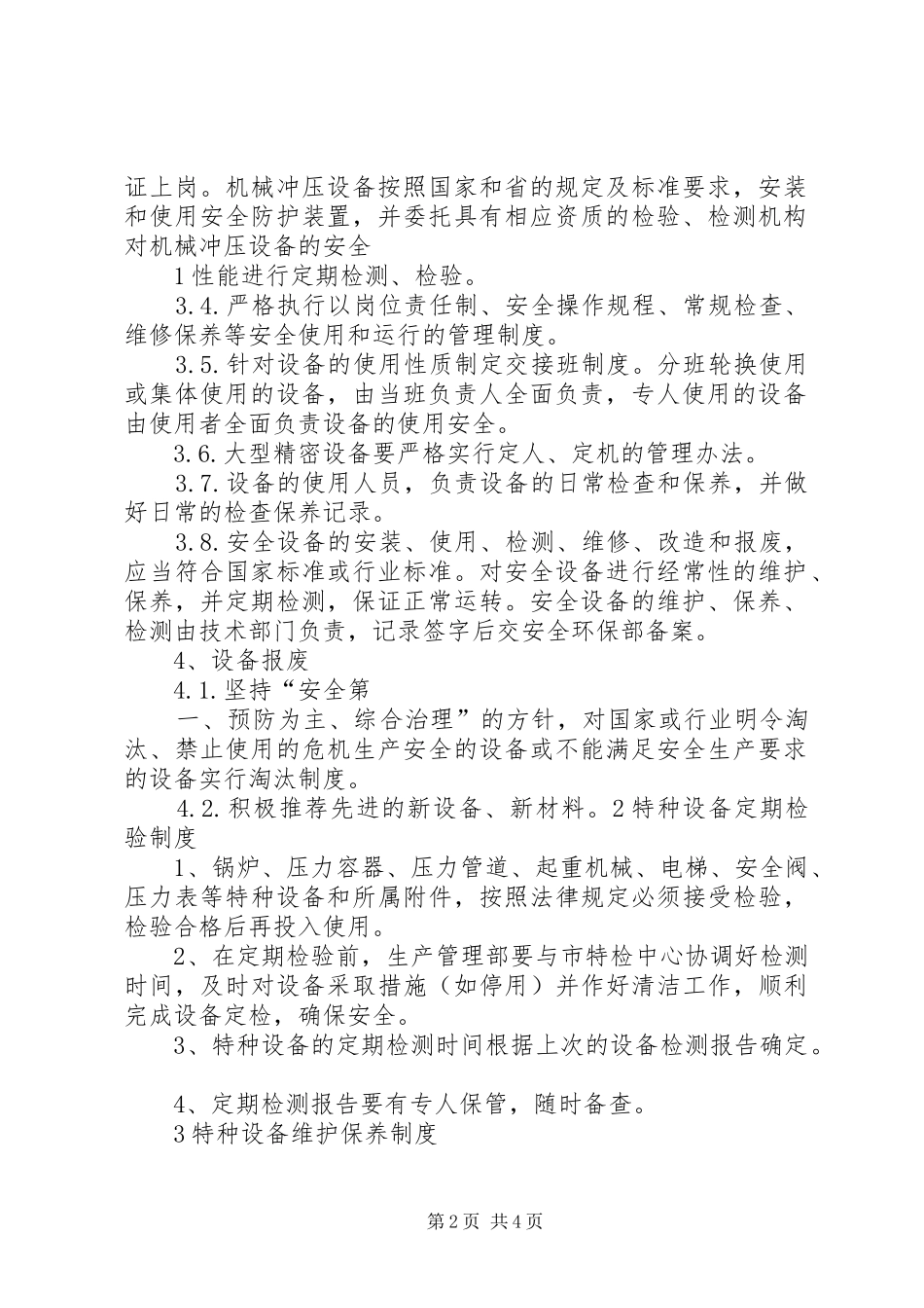 煤矿设备设施检查使用维护保养规章制度 _第2页