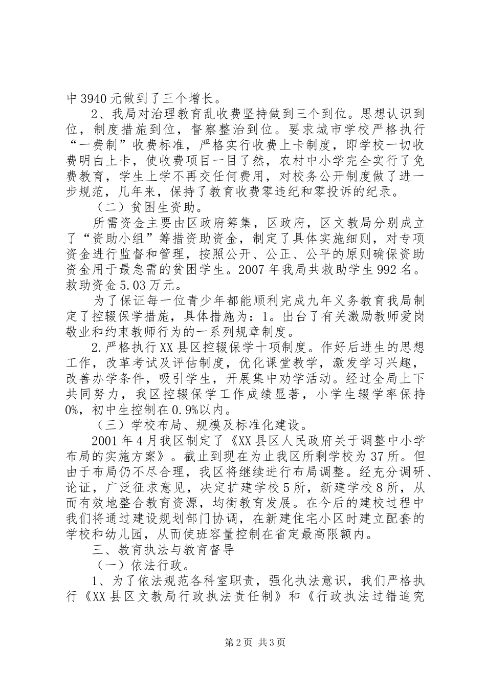 区文教局关于教育职责要求完成情况自查报告_第2页