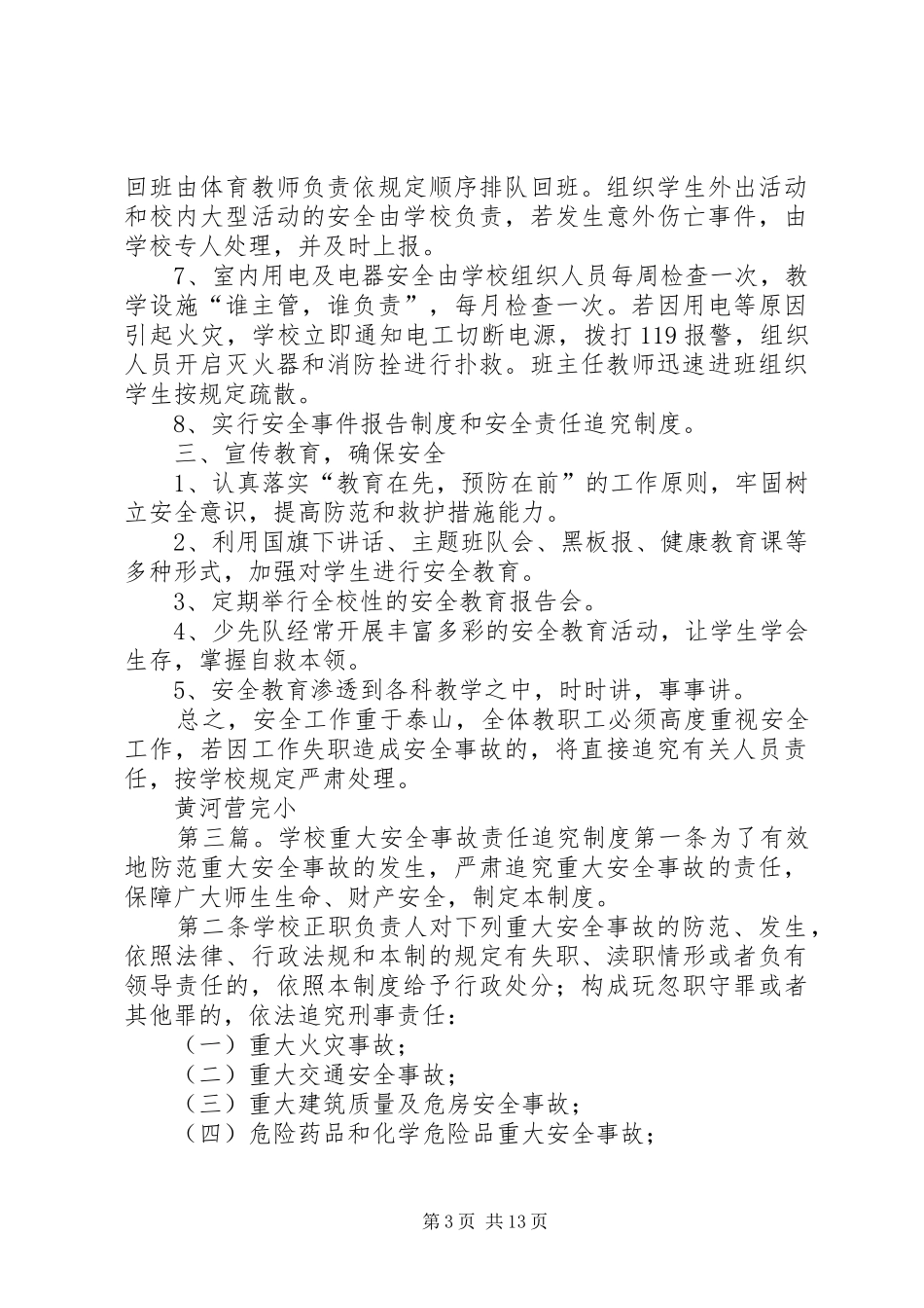 重大事故责任追究规章制度_第3页