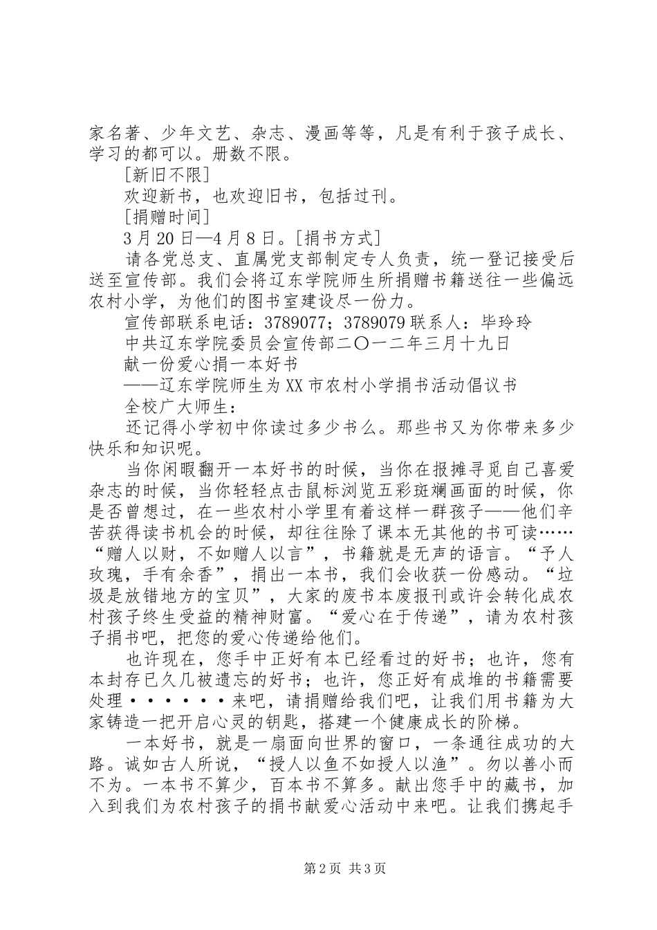 “捐一份书香献一份真情”倡议书范文_第2页