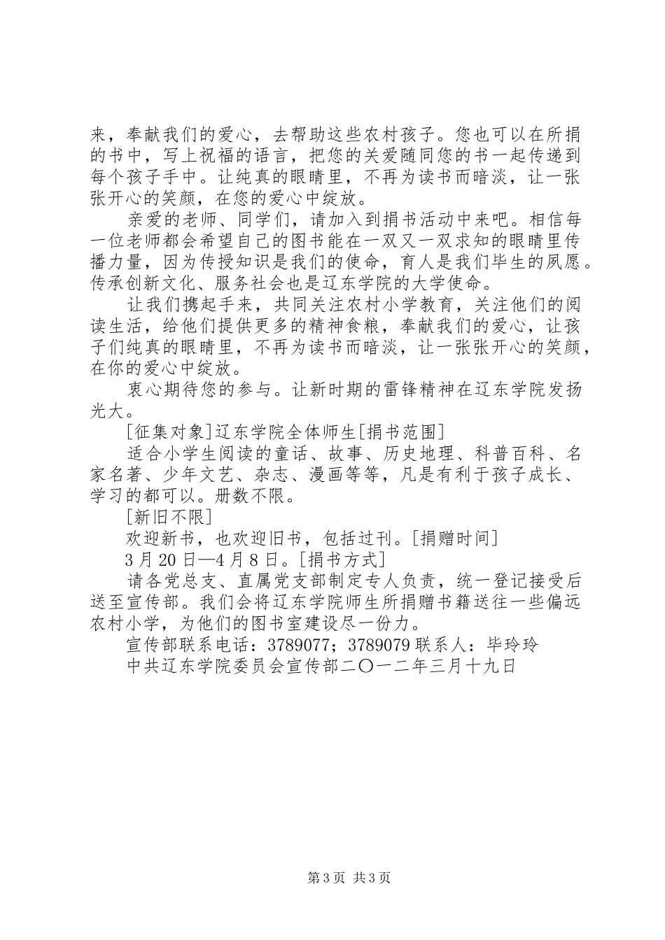 “捐一份书香献一份真情”倡议书范文_第3页