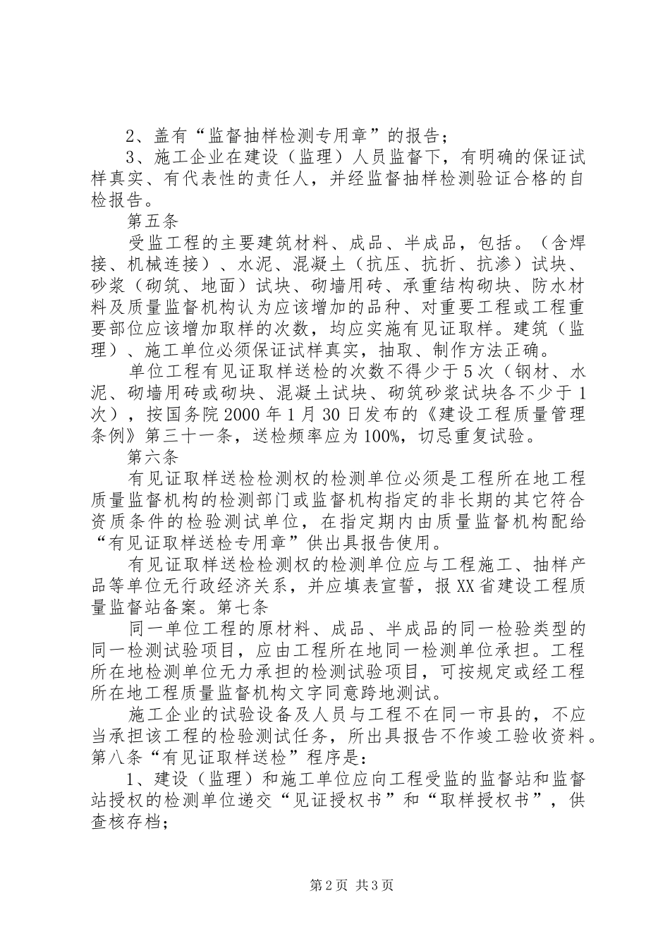 见证取样检验规章制度 _第2页