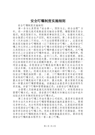 安全叮嘱规章制度实施细则