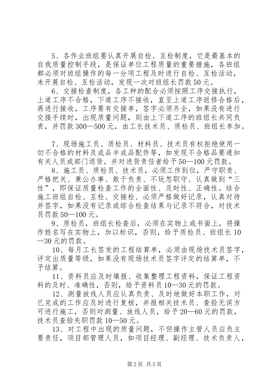 工程质量管理及奖罚规章制度 _第2页