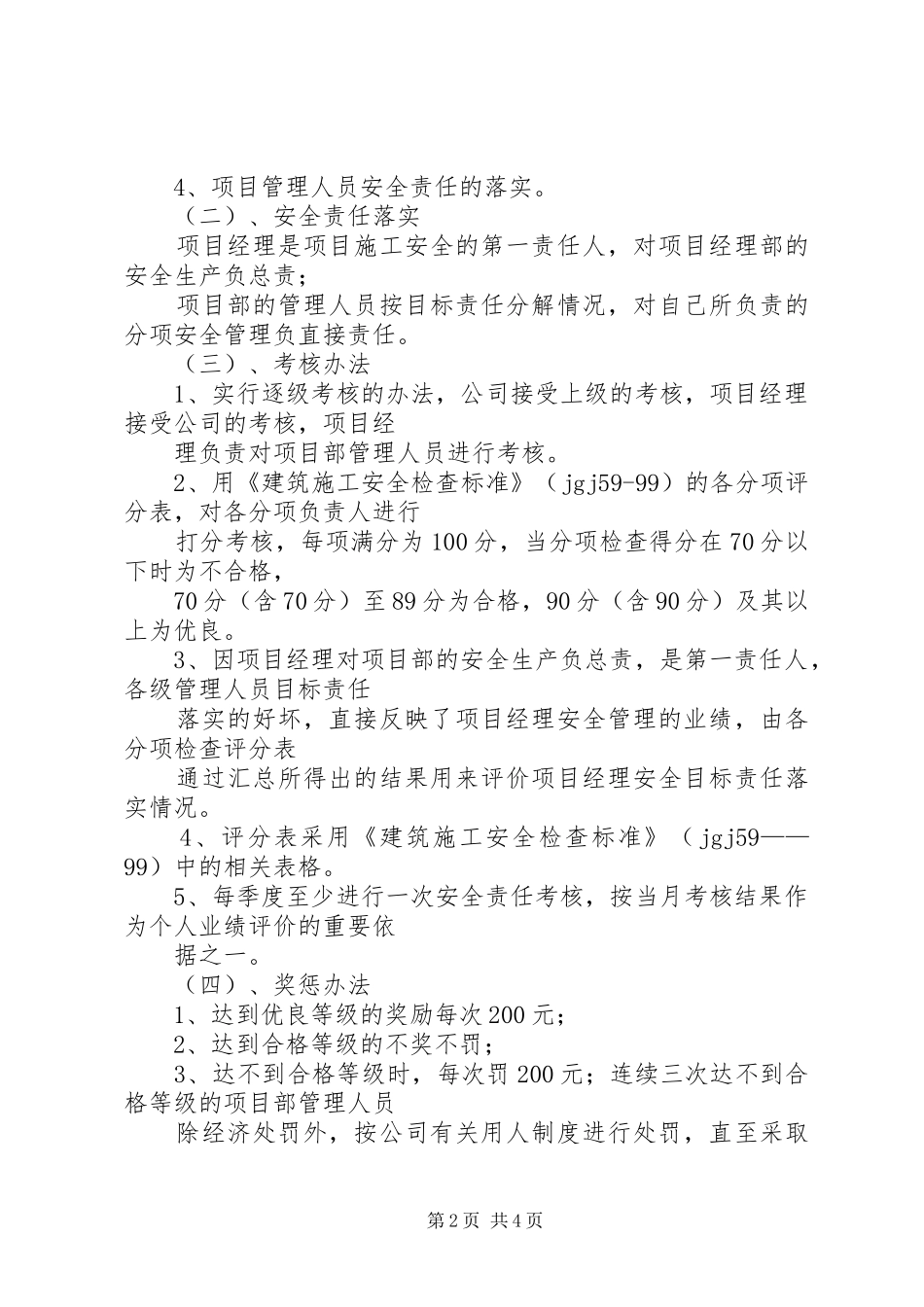 项目部管理人员安全责任目标考核规章制度 _第2页