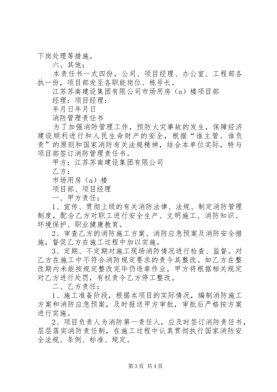 项目部管理人员安全责任目标考核规章制度 _第3页