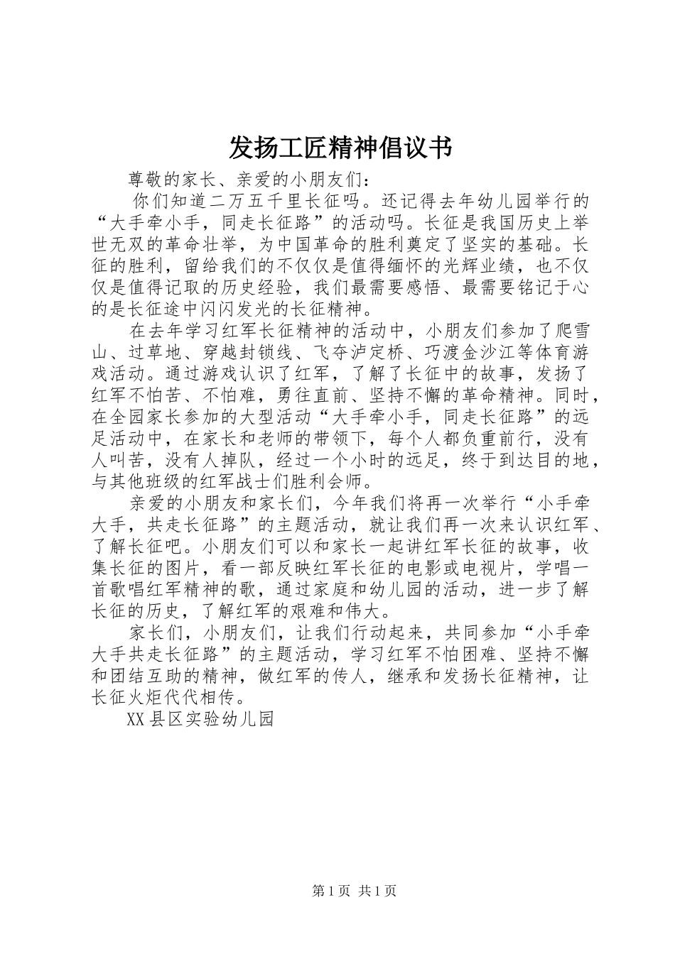 发扬工匠精神倡议书范文_第1页