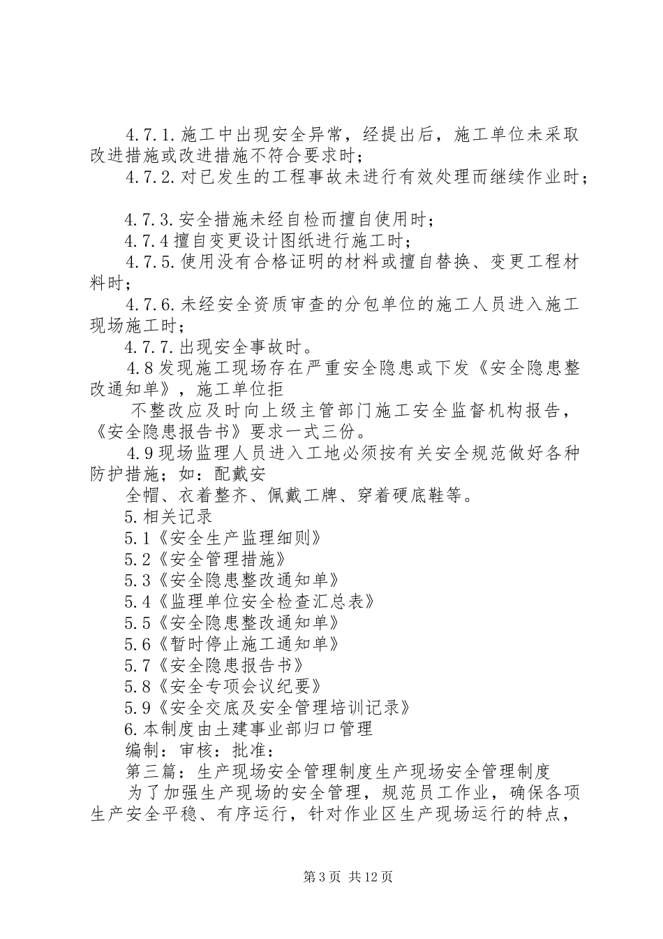 煤矿安全生产现场管理规章制度_第3页