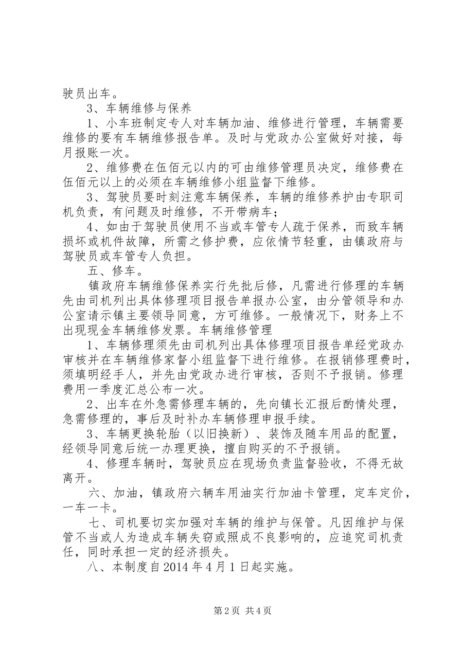 镇政府车辆管理规章制度_第2页