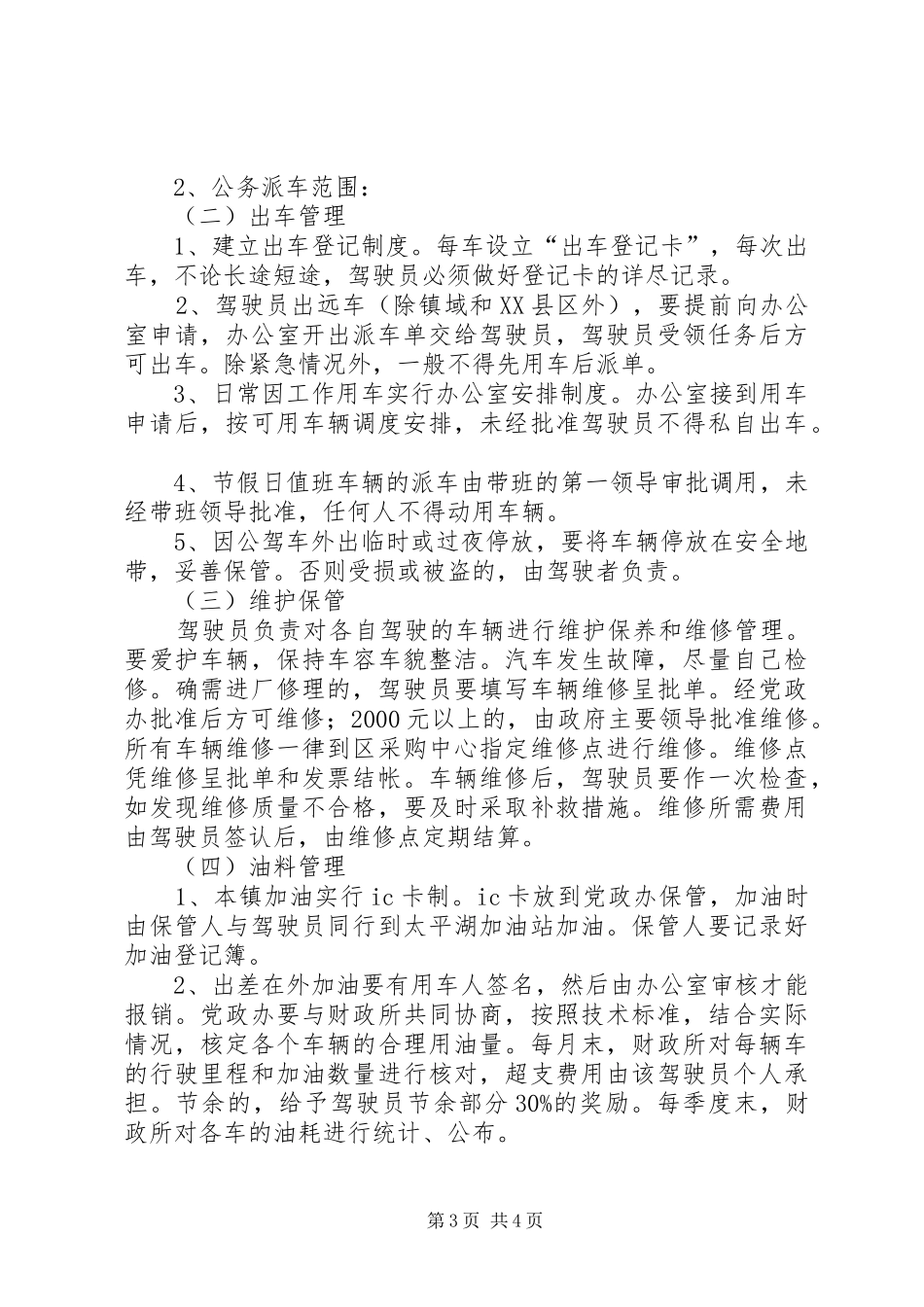 镇政府车辆管理规章制度_第3页