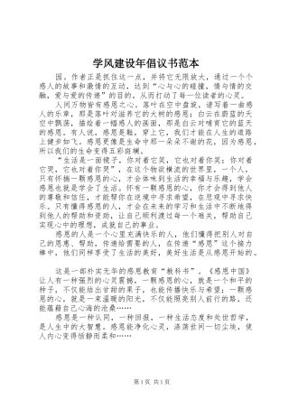 学风建设年倡议书范文范本