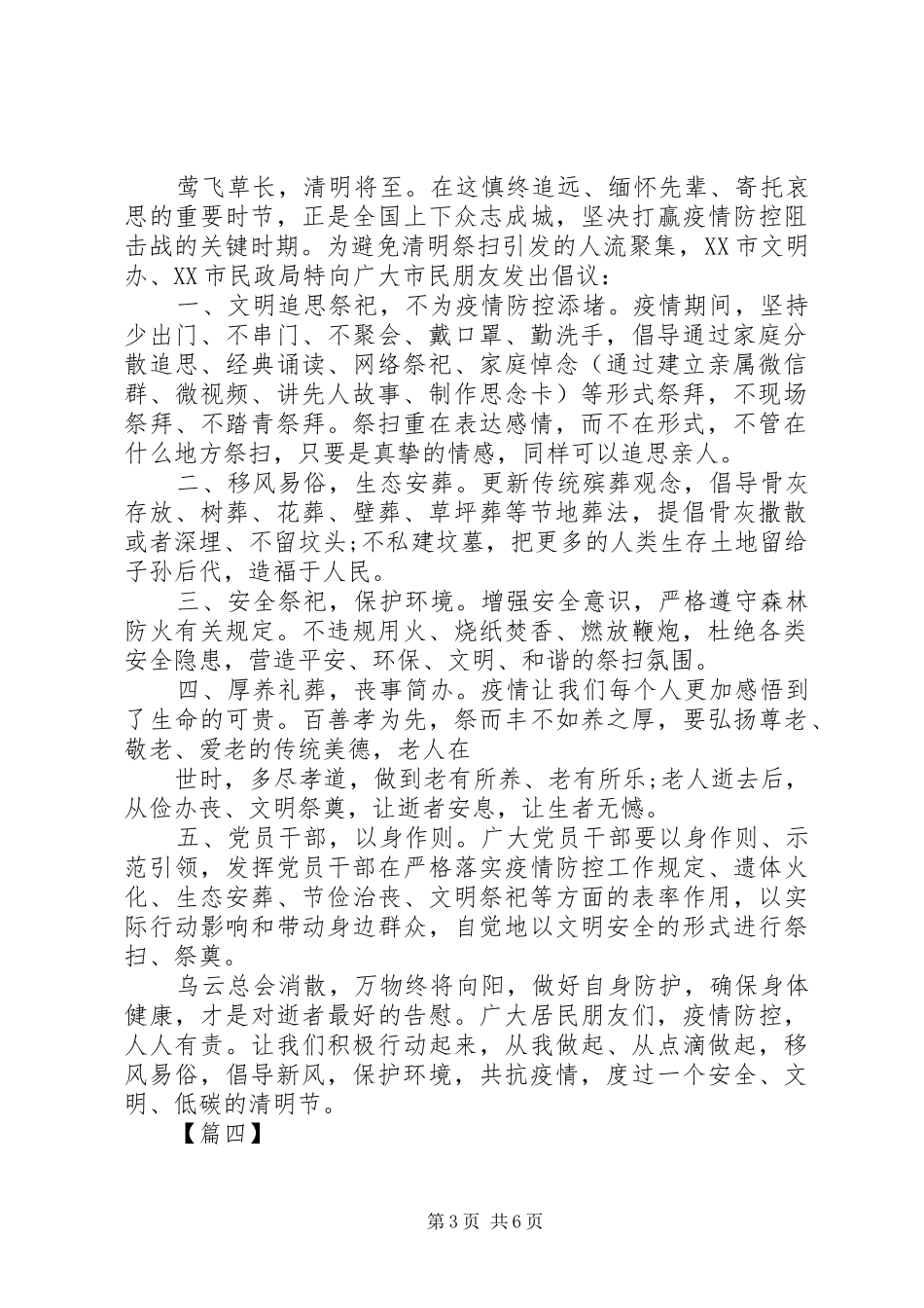 XX年清明节文明祭祀倡议书范文7篇（1）_第3页