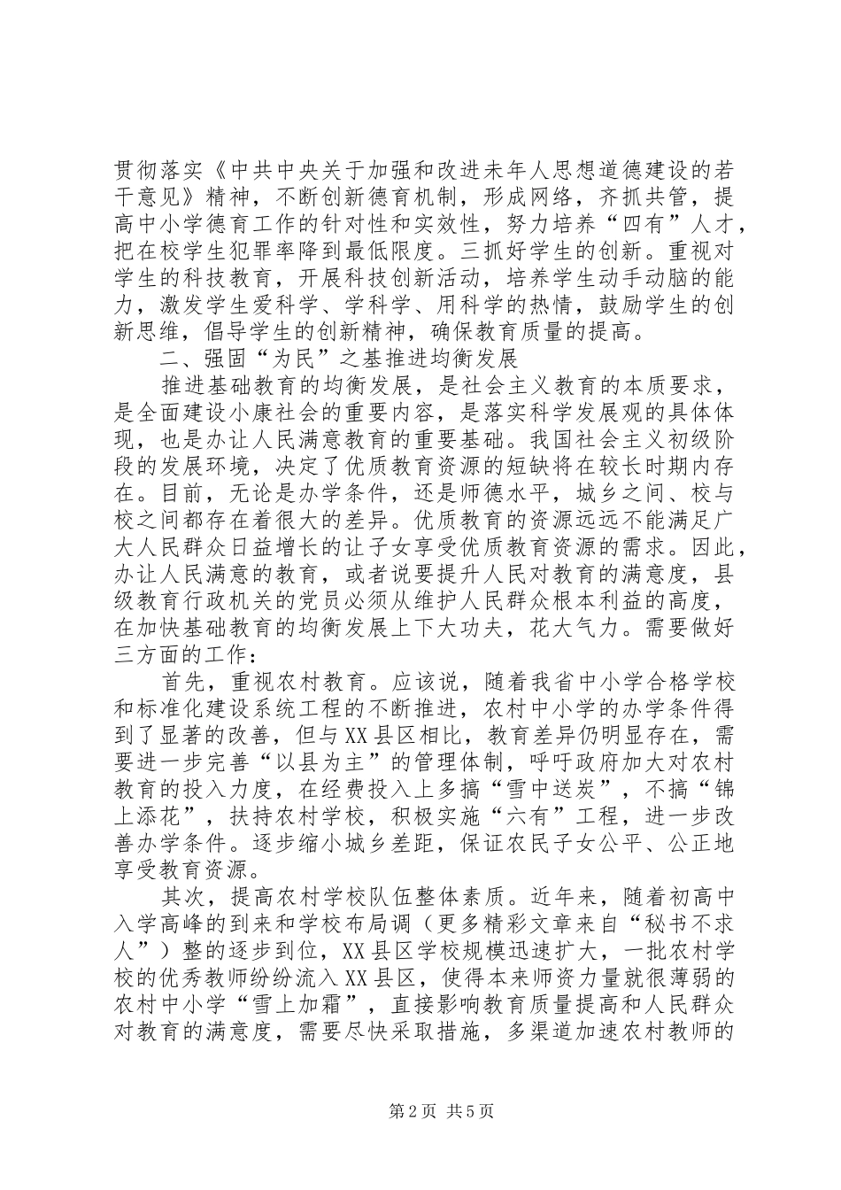 浅谈县级教育行政机关党员先进性的具体要求  (2)_第2页