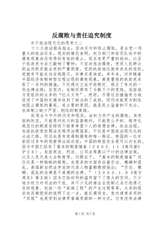 反腐败与责任追究规章制度 