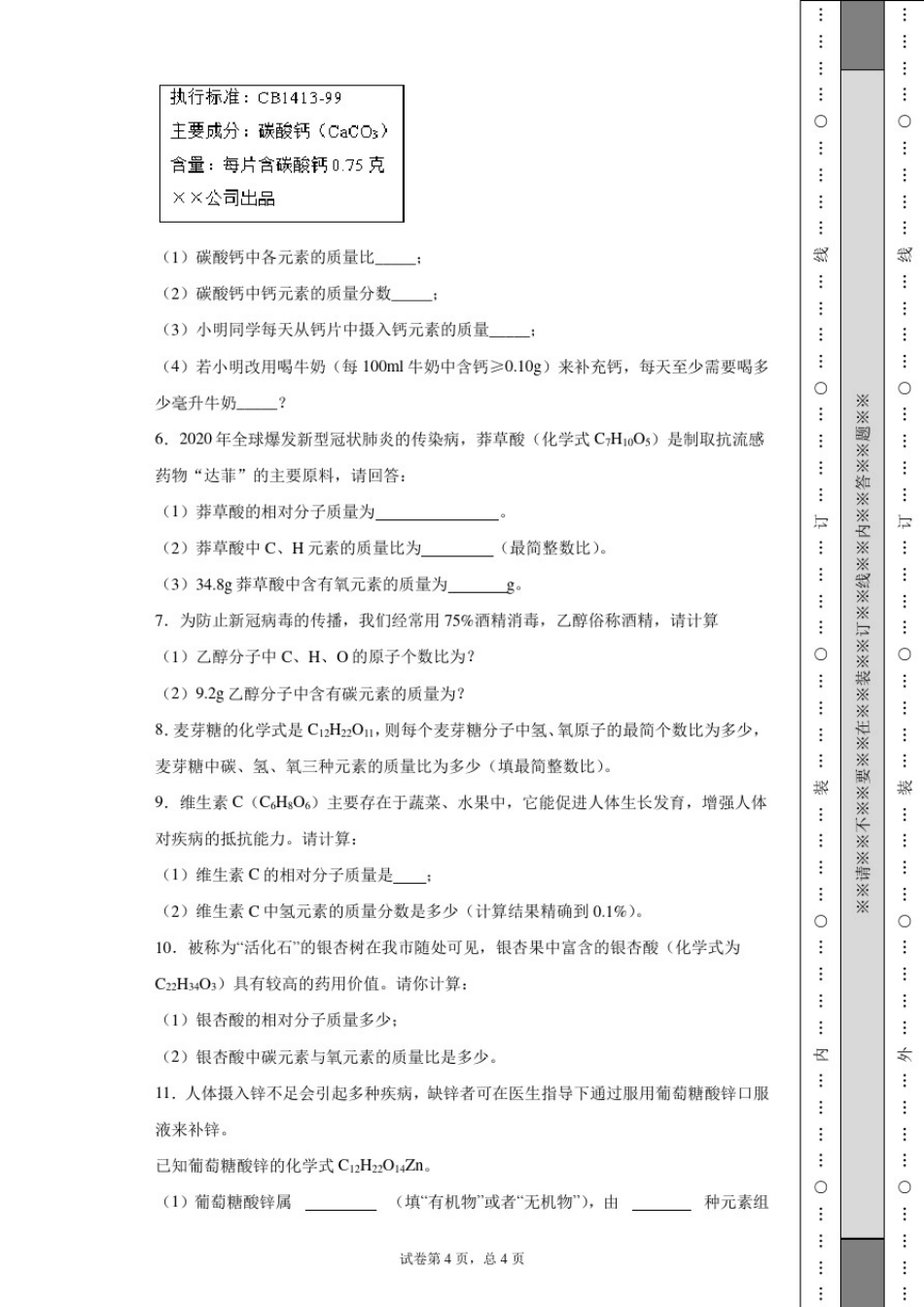 初三化学有关化学式的计算经典习题汇总9_第2页