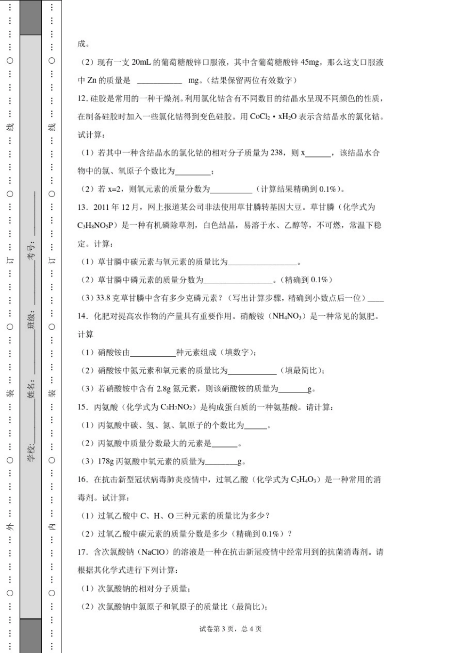初三化学有关化学式的计算经典习题汇总9_第3页