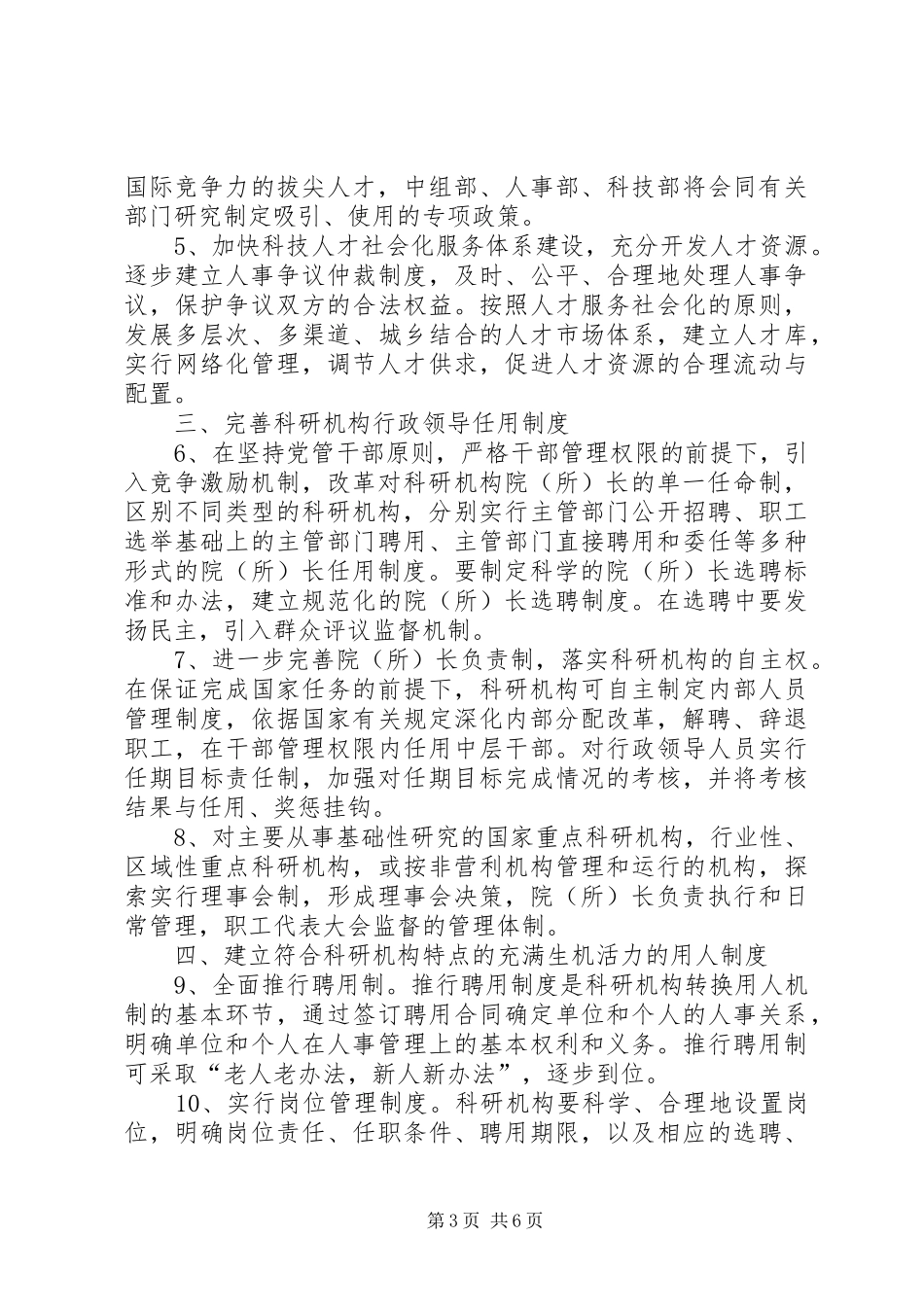 科研人事规章制度改革意见_第3页