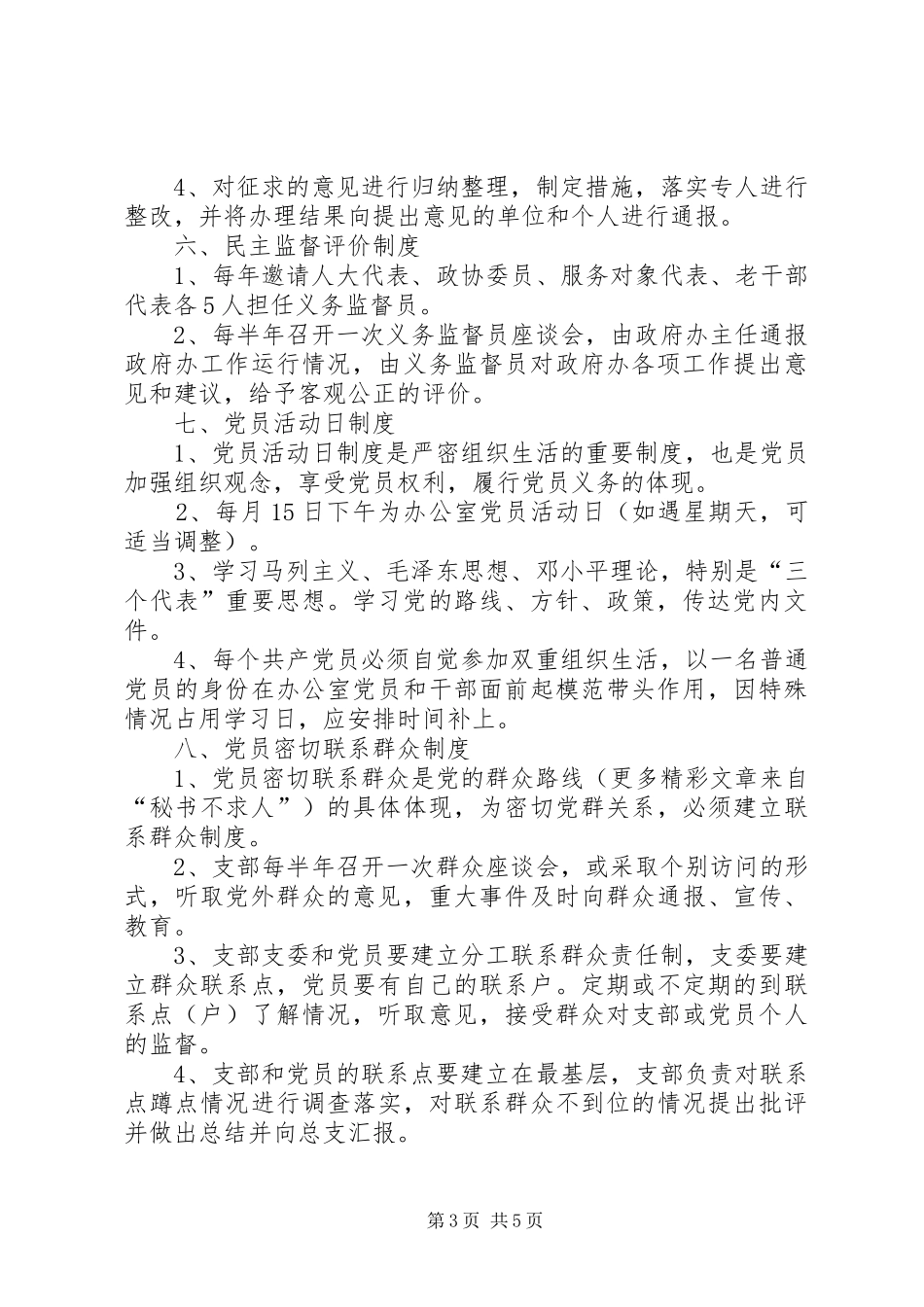 县政府办公室党支部规章规章制度集 _第3页