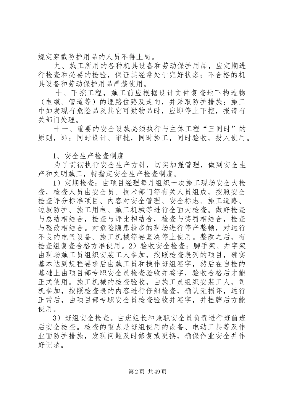 安全管理规章制度及保证措施_第2页