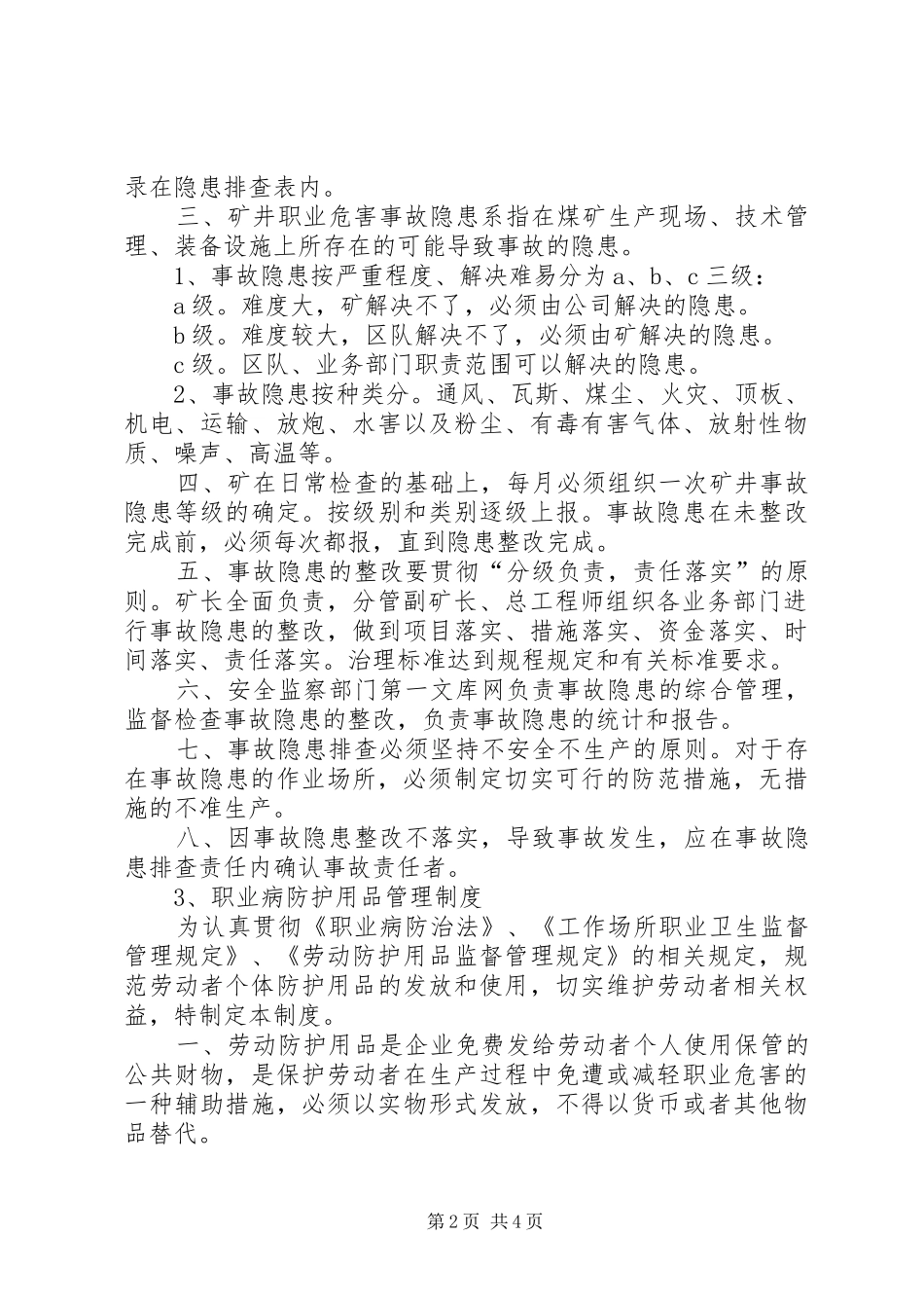 职业卫生办公会议规章制度_第2页