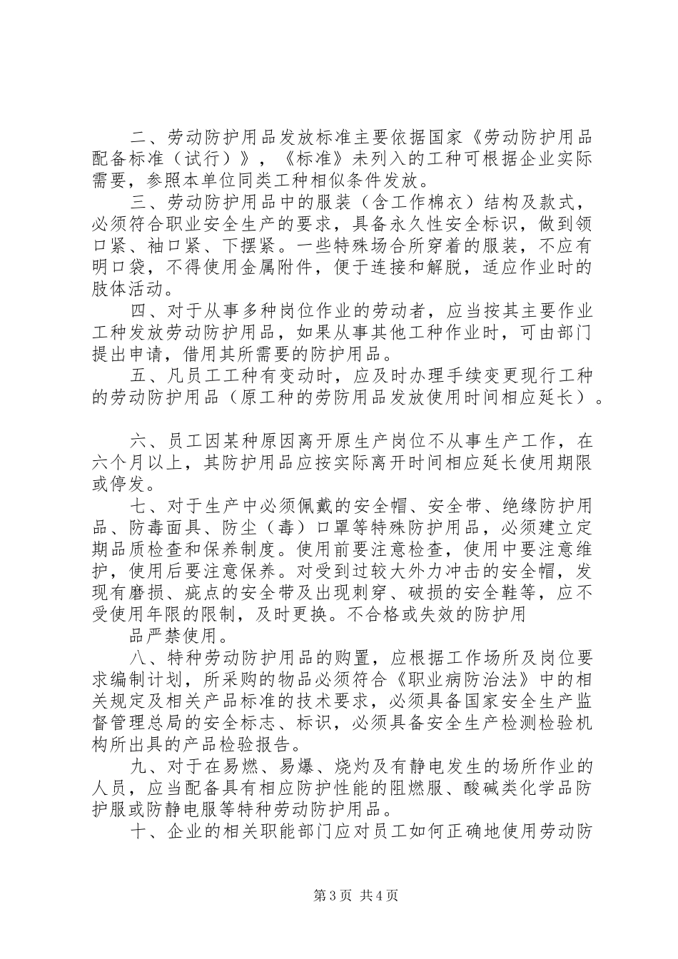 职业卫生办公会议规章制度_第3页