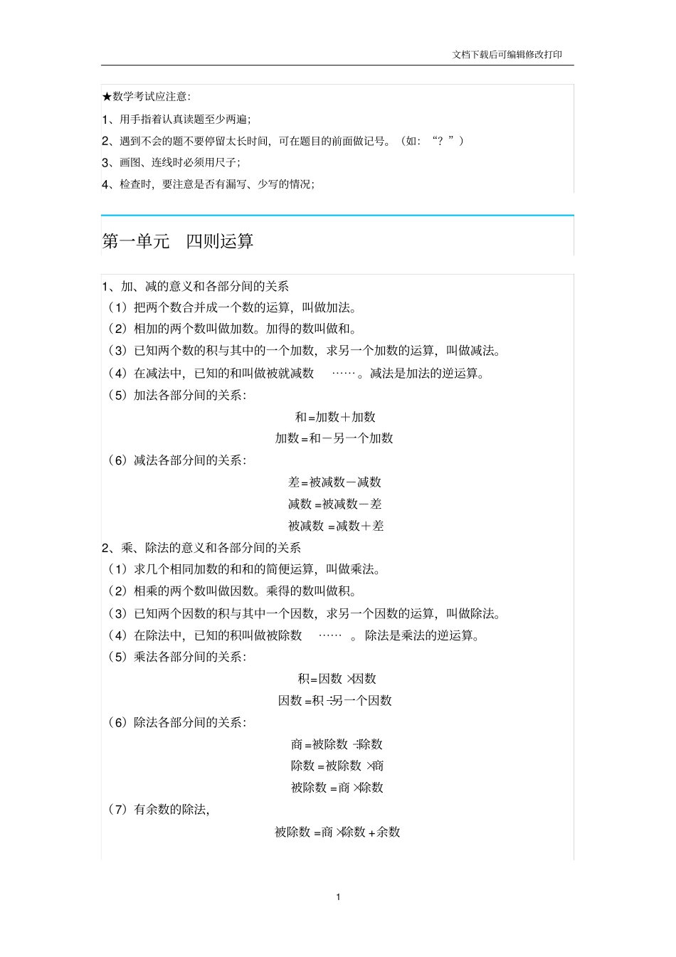 四年级数学考试应注意点_第1页