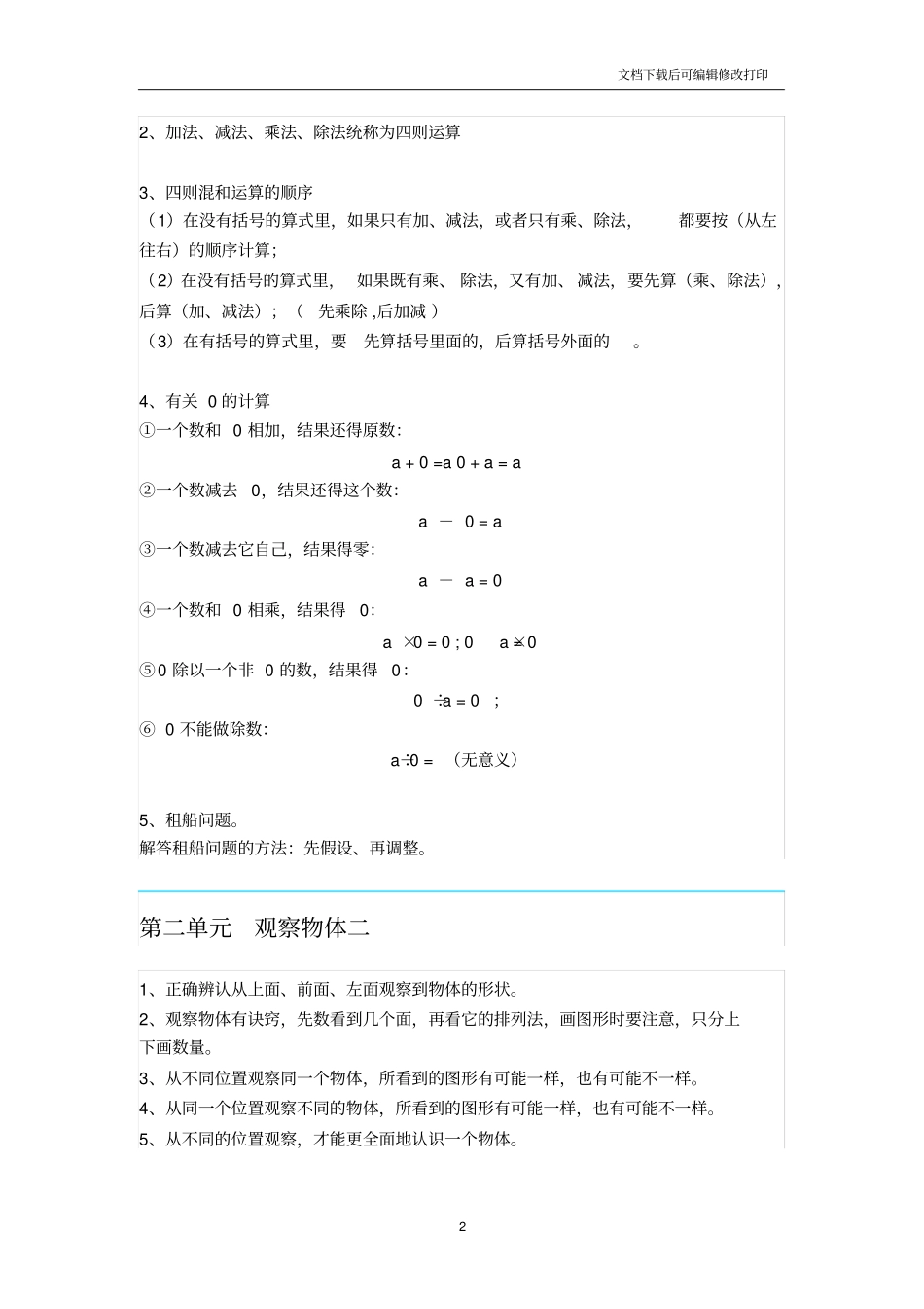 四年级数学考试应注意点_第2页