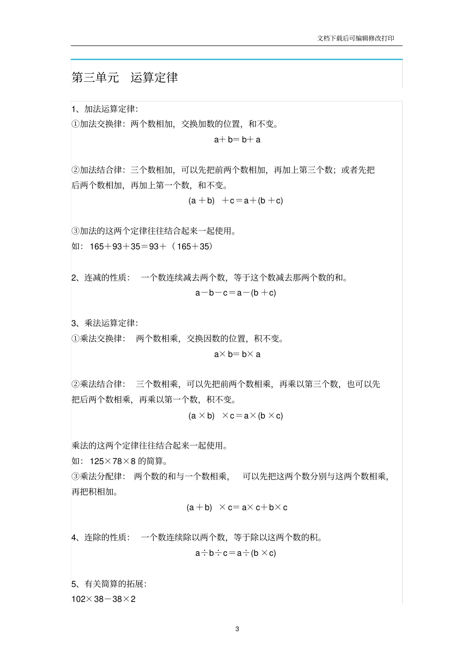四年级数学考试应注意点_第3页