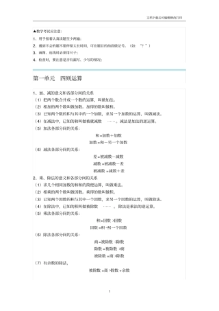 四年级数学考试应注意点