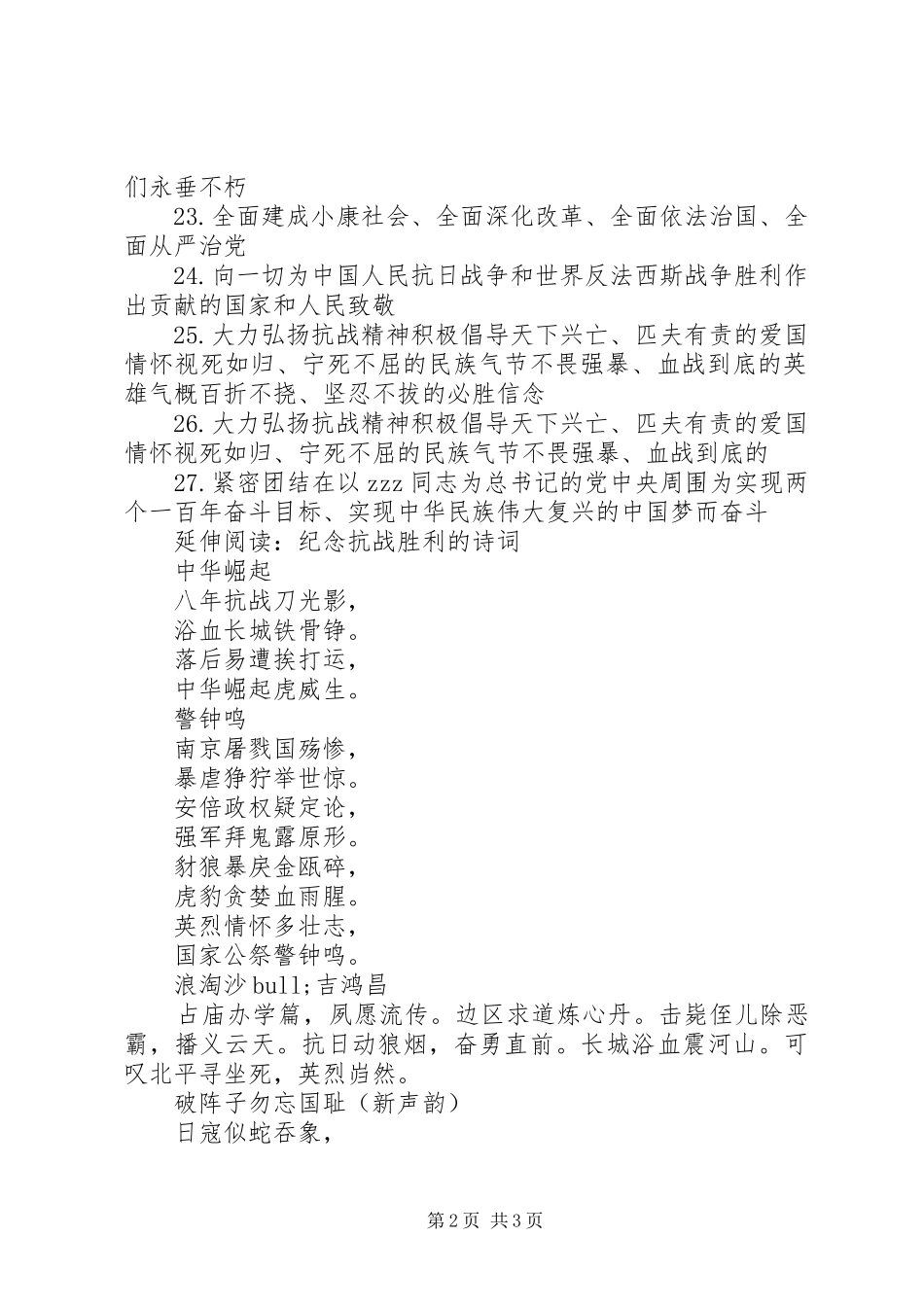 抗战胜利74周年宣传标语大全_第2页
