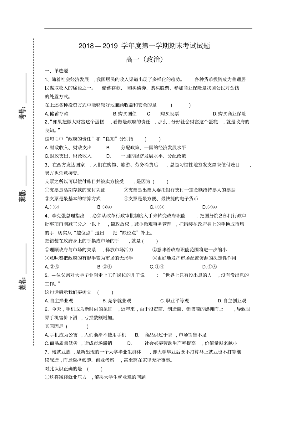 2018—2019学年度第一学期期末考试试题_第1页
