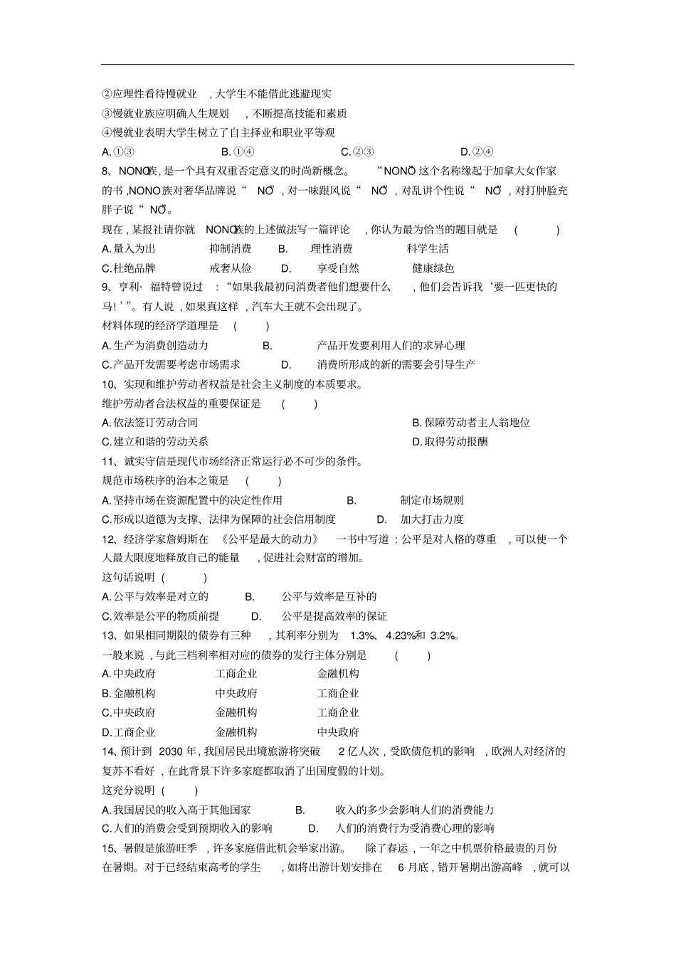 2018—2019学年度第一学期期末考试试题_第2页
