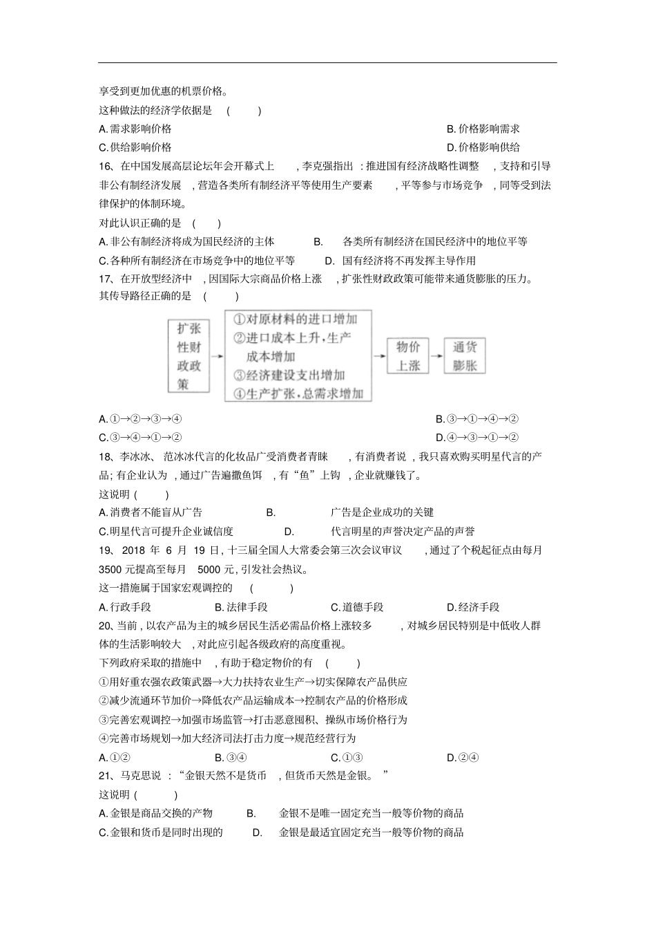 2018—2019学年度第一学期期末考试试题_第3页