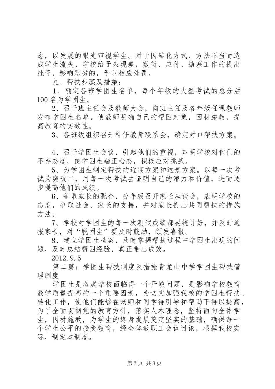金平中学学困生帮扶规章制度及措施_第2页