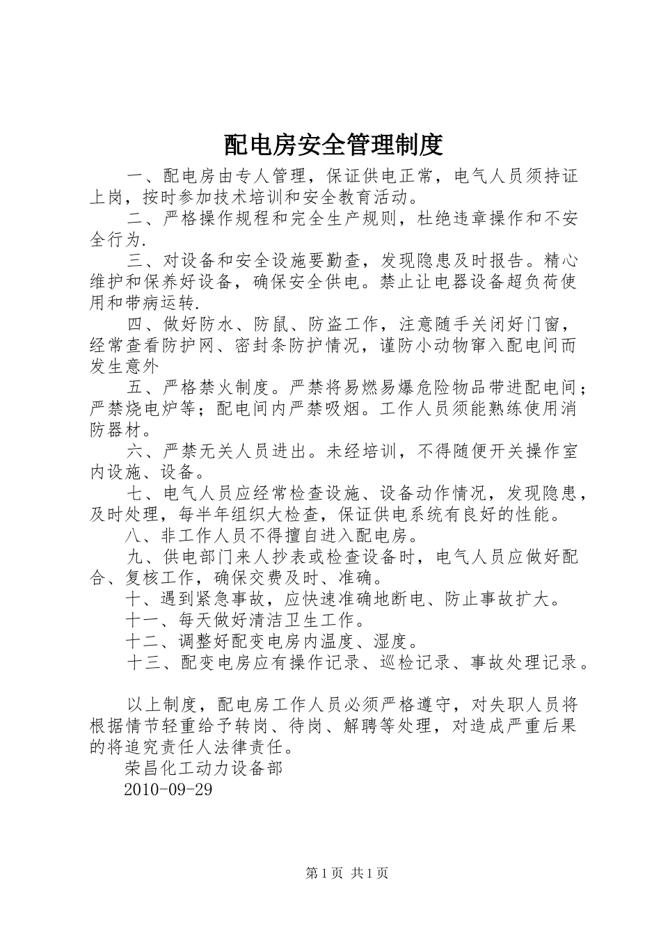 配电房安全管理规章制度  (2)_第1页