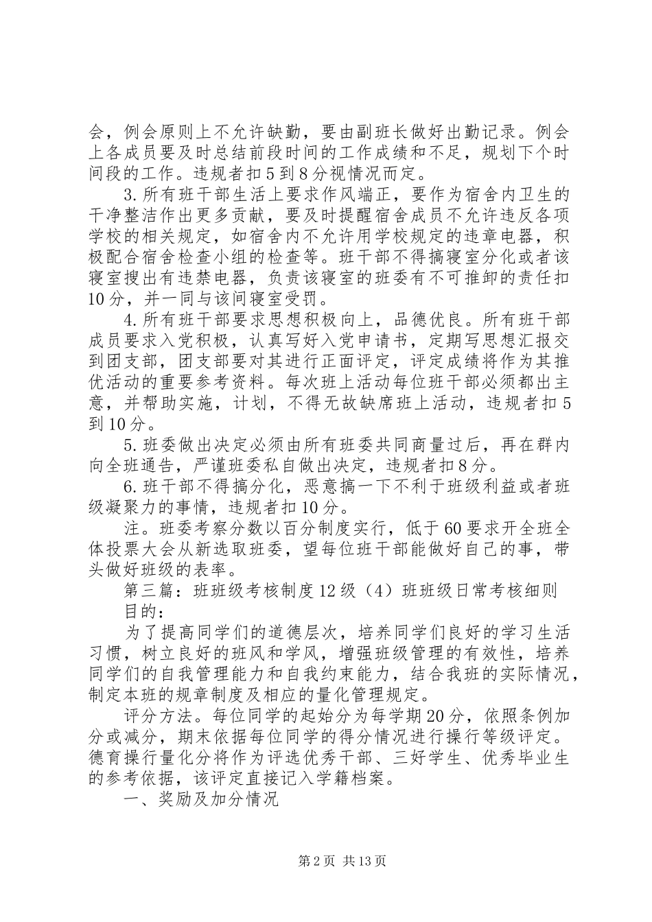 精整班考核规章制度_第2页