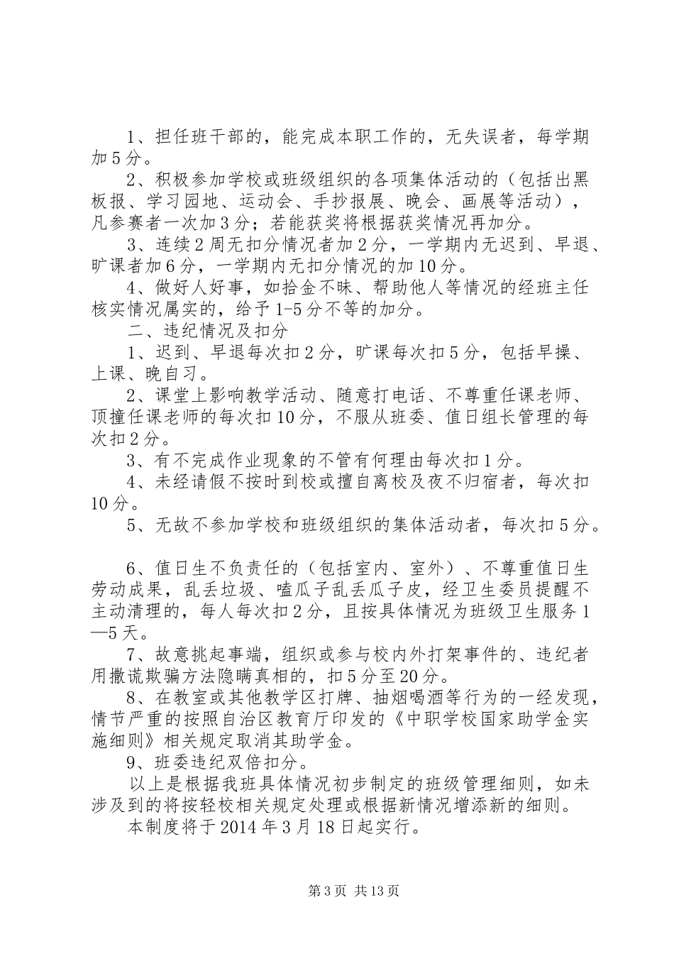 精整班考核规章制度_第3页