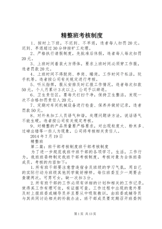 精整班考核规章制度