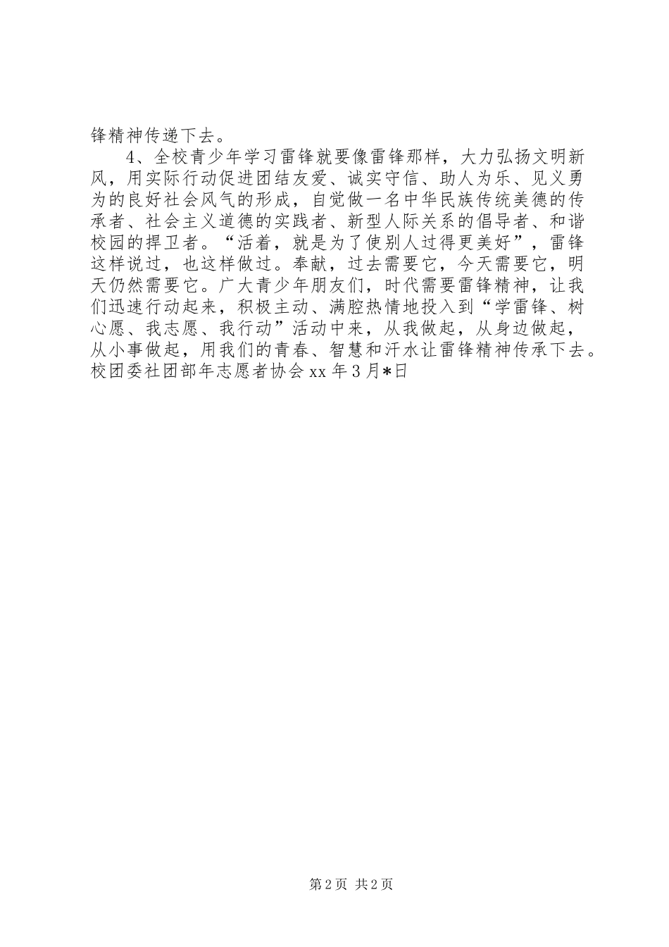 学雷锋月倡议书范文 (2)_第2页