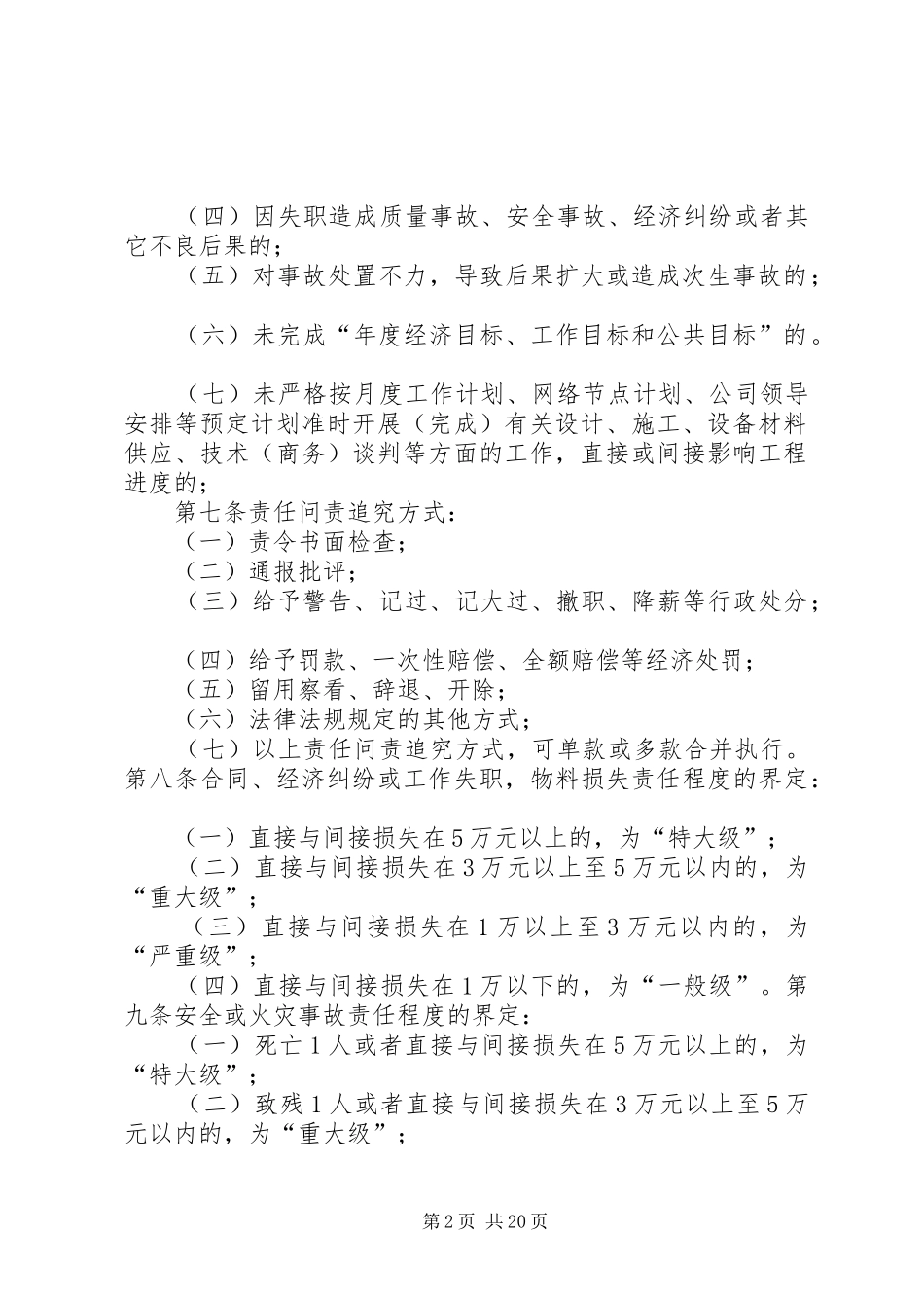 公司责任问责规章制度_第2页