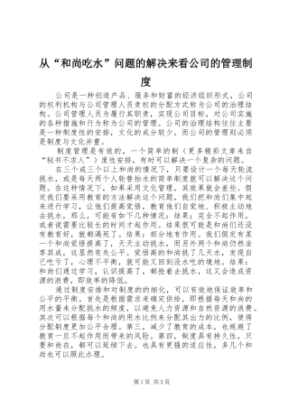 从“和尚吃水”问题的解决来看公司的管理规章制度 