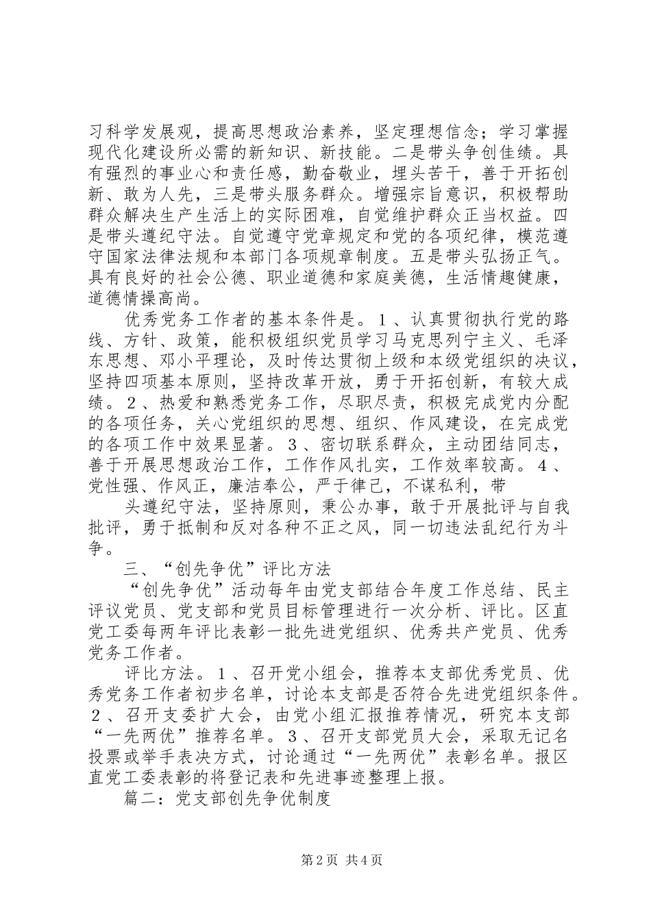党支部创先争优规章制度_第2页