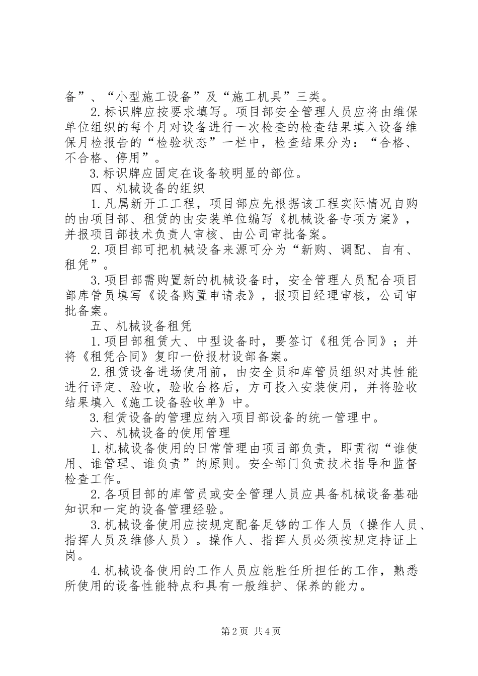 机械设备管理规章制度_第2页
