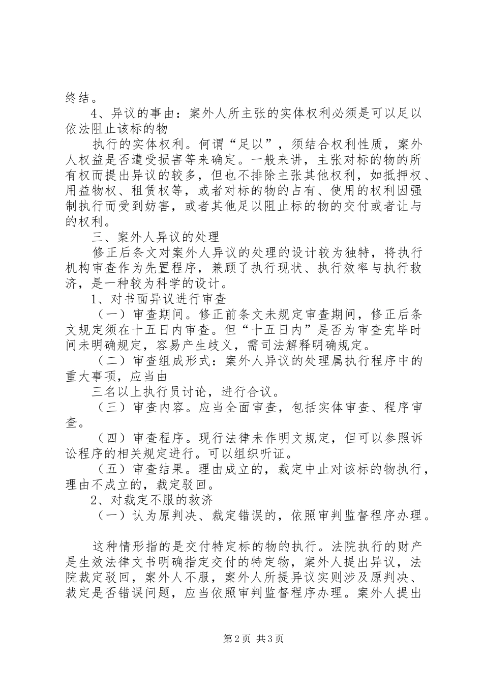 案外人异议规章制度之浅谈_第2页