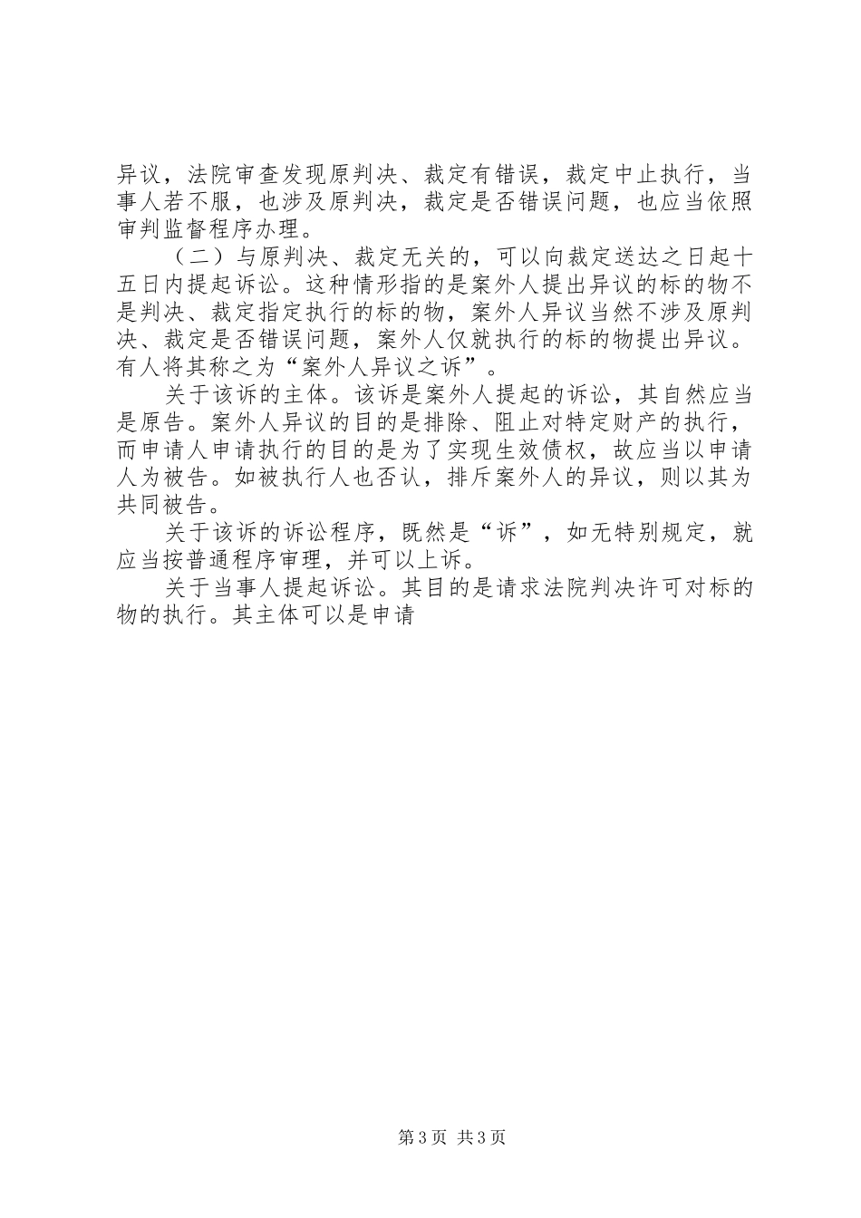 案外人异议规章制度之浅谈_第3页