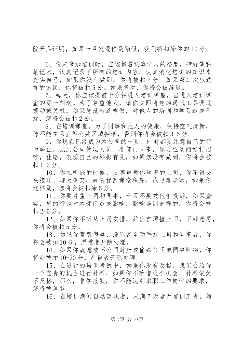 培训期间的安全管理规章制度_第3页