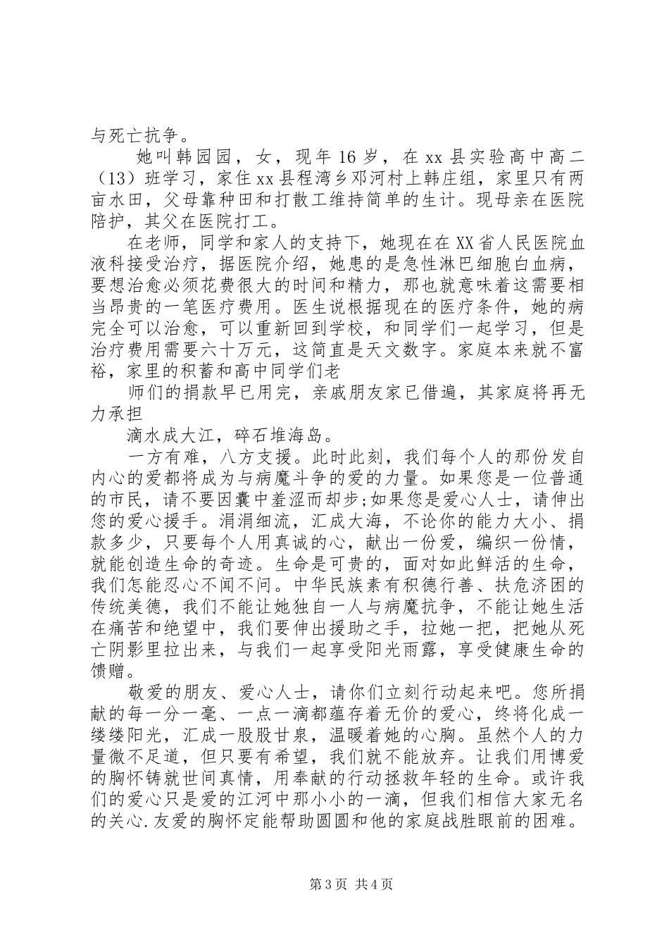 重病捐款的倡议书范文范本_第3页