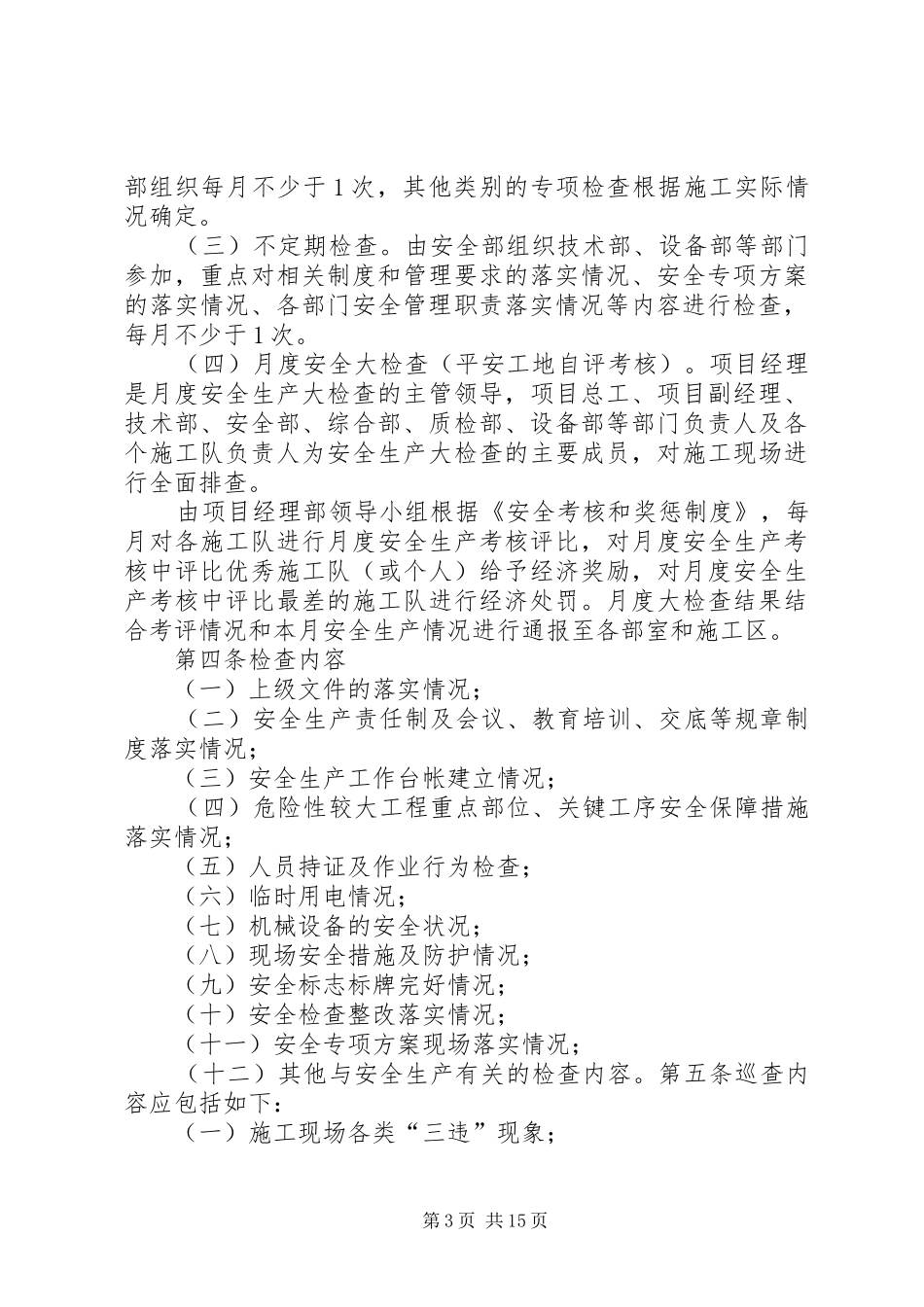 工程安全检查整改规章制度_第3页